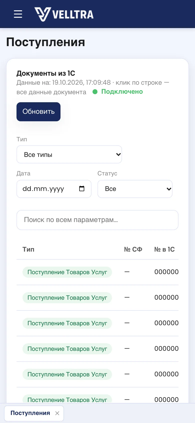 Документы из 1С на телефоне